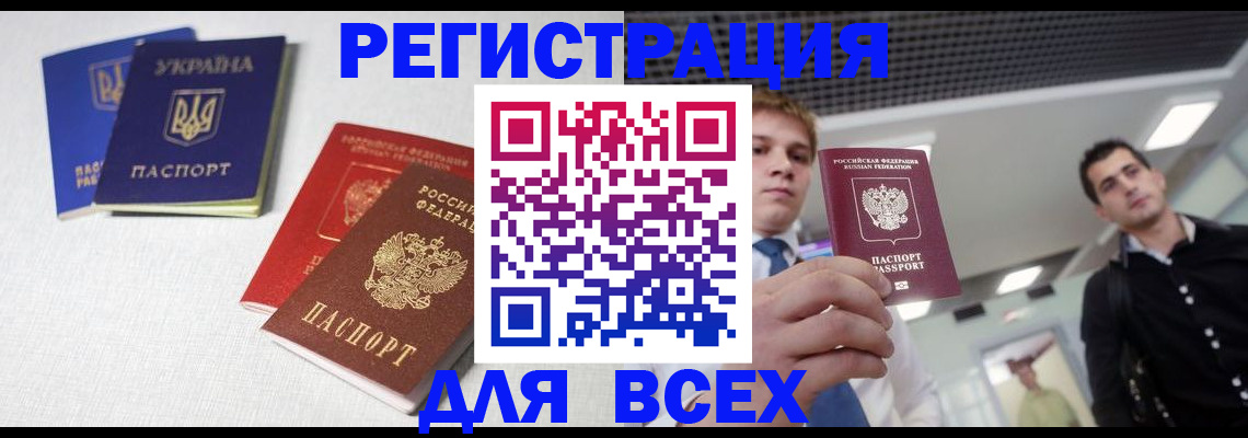 прописка в Севастополе