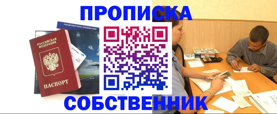прописка для школы в Севастополе