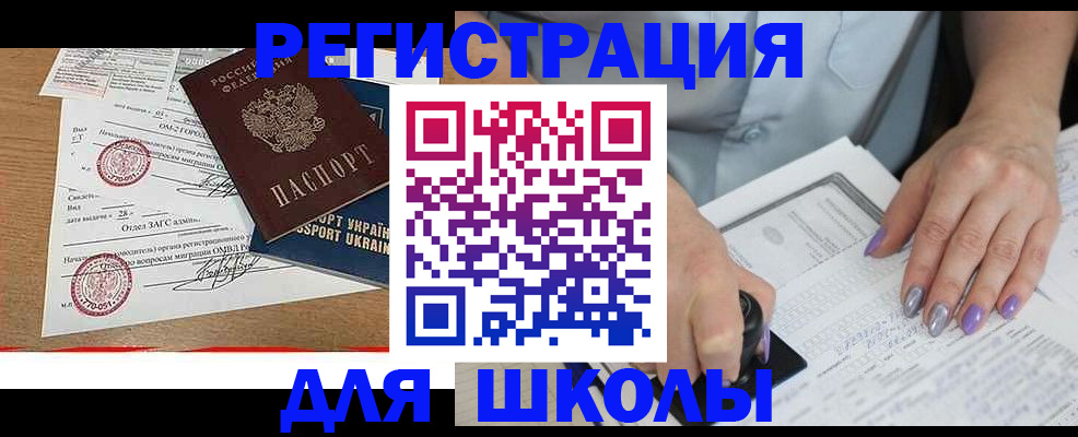 купить прописку в Севастополе