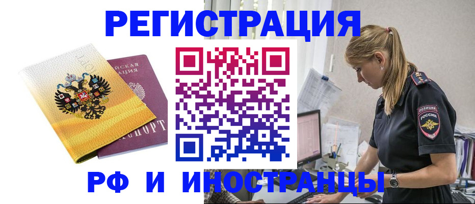 временная регистрация недорого в Севастополе