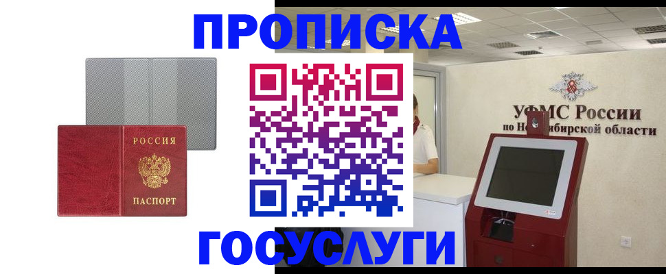 прописка паспорт в Севастополе